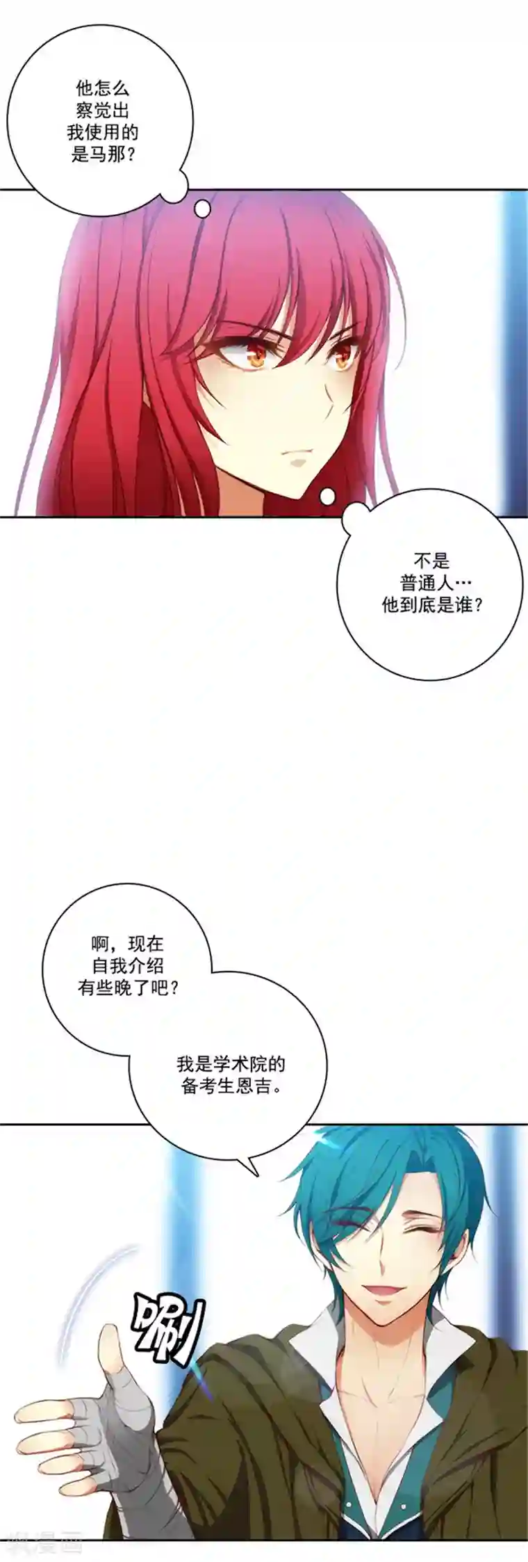 阿多尼斯第28话 恩吉