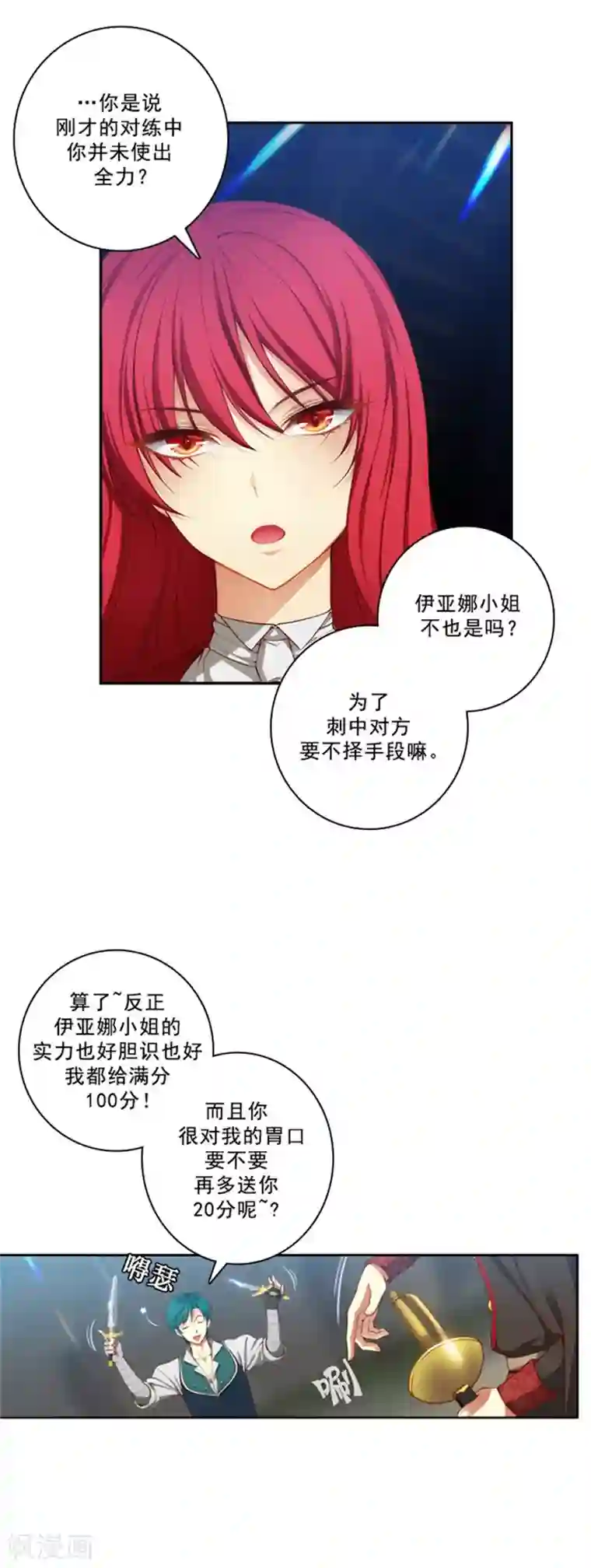 阿多尼斯第29话 小试牛刀