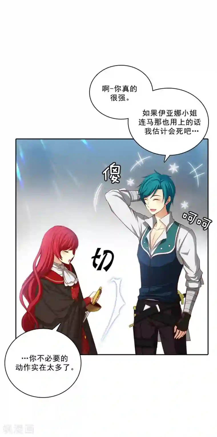 阿多尼斯第29话 小试牛刀