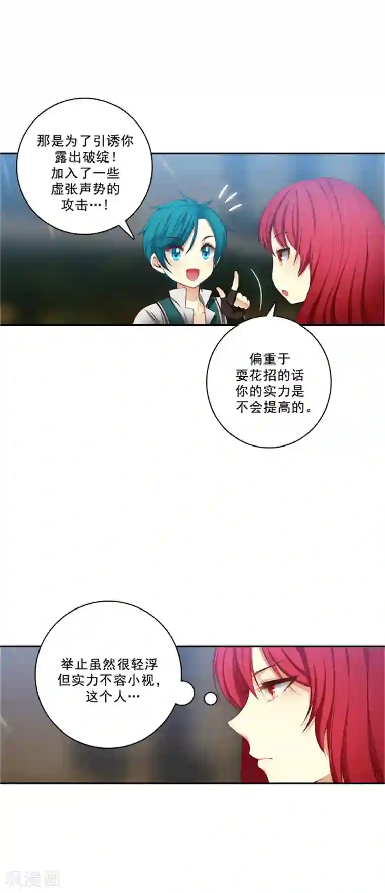 阿多尼斯第29话 小试牛刀