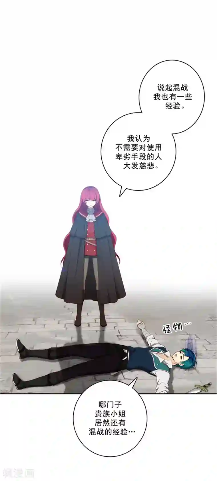 阿多尼斯第30话 刮目相看