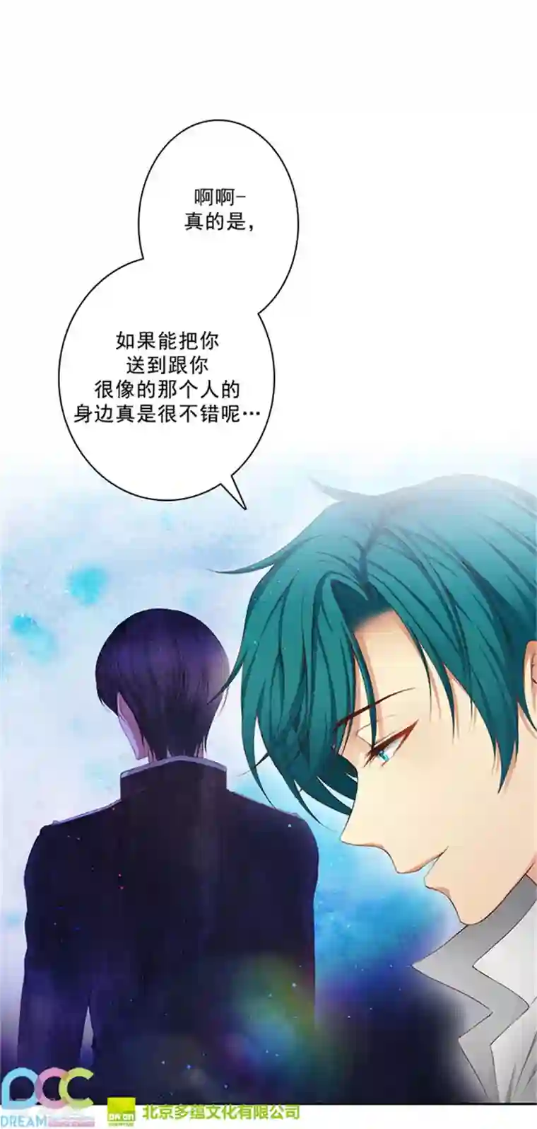 阿多尼斯第30话 刮目相看