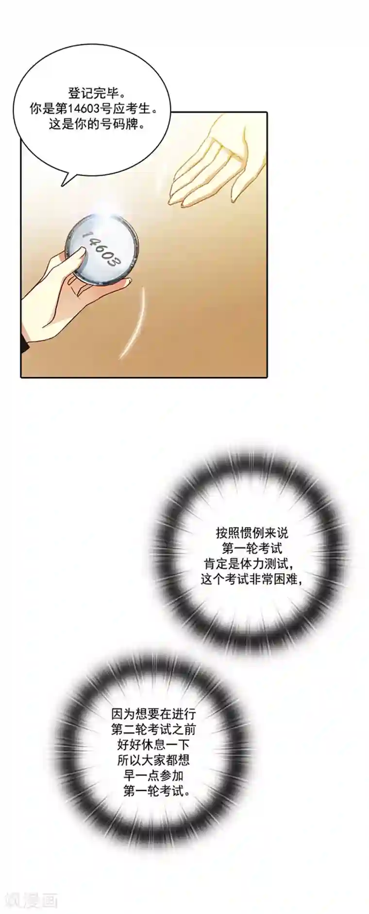 阿多尼斯第31话 考试心得