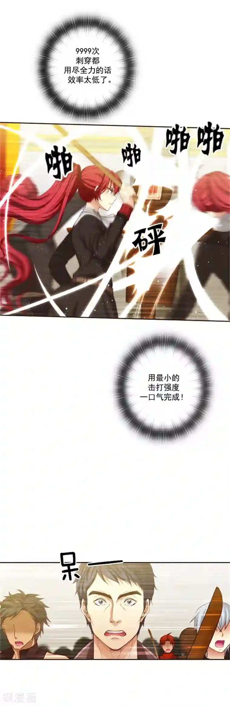 阿多尼斯第32话 顺利通过