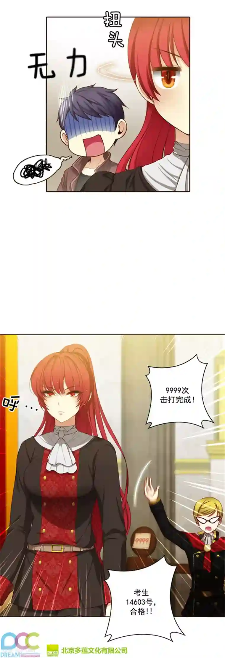 阿多尼斯第32话 顺利通过