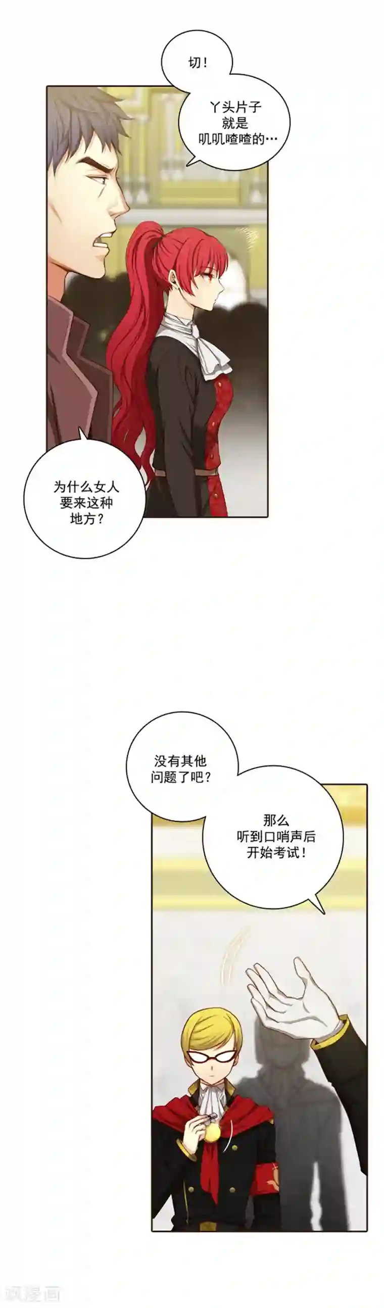 阿多尼斯第32话 顺利通过