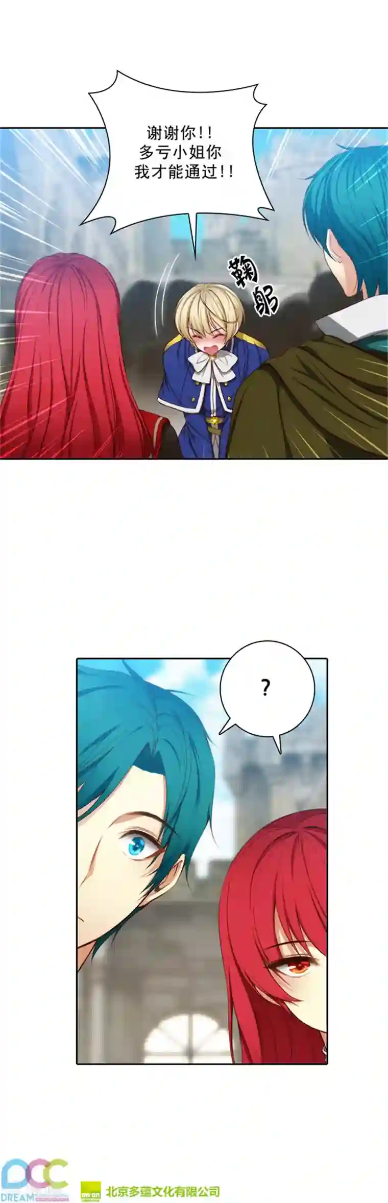 阿多尼斯第33话 因你而受益