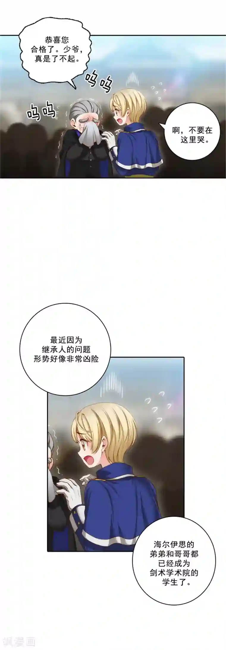 阿多尼斯第34话 恭喜合格