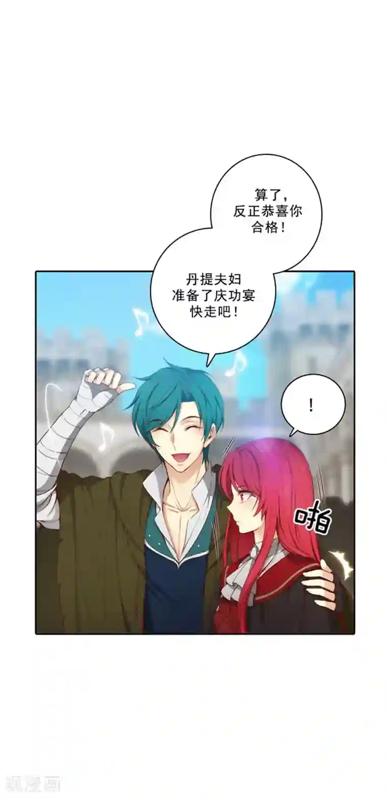 阿多尼斯第34话 恭喜合格