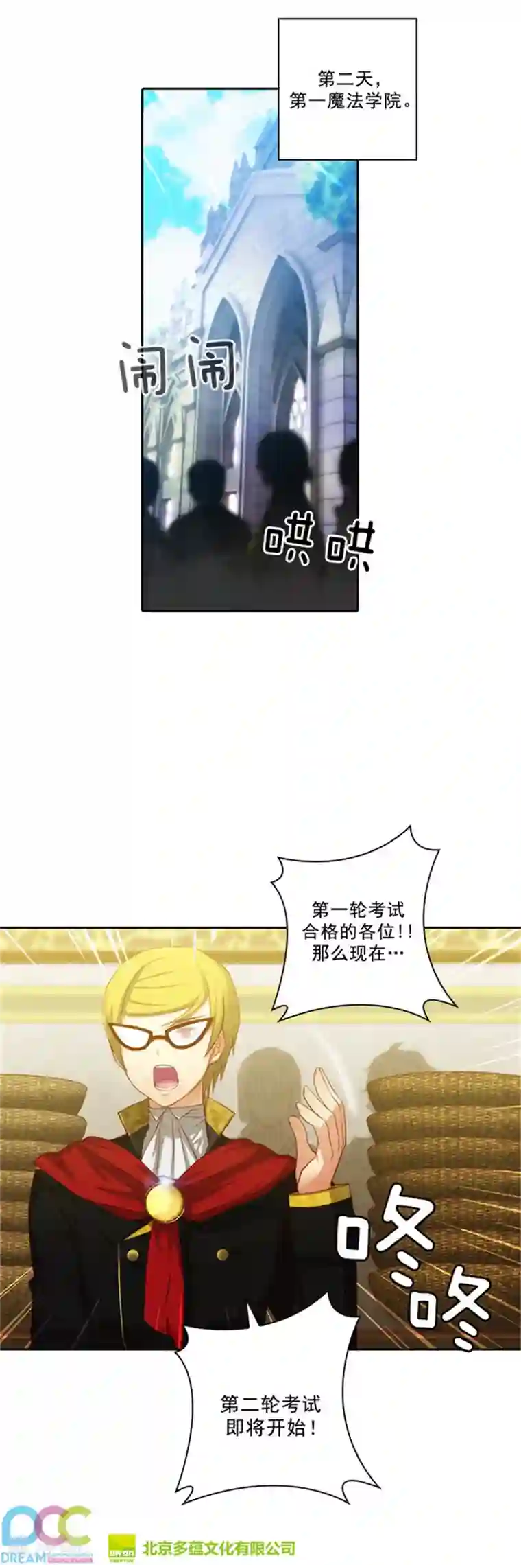 阿多尼斯第34话 恭喜合格