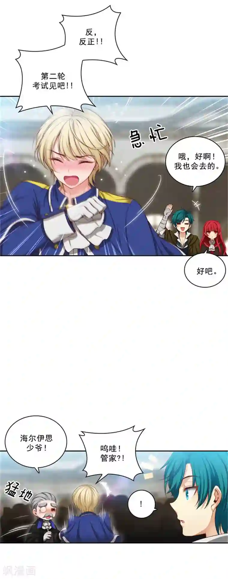 阿多尼斯第34话 恭喜合格