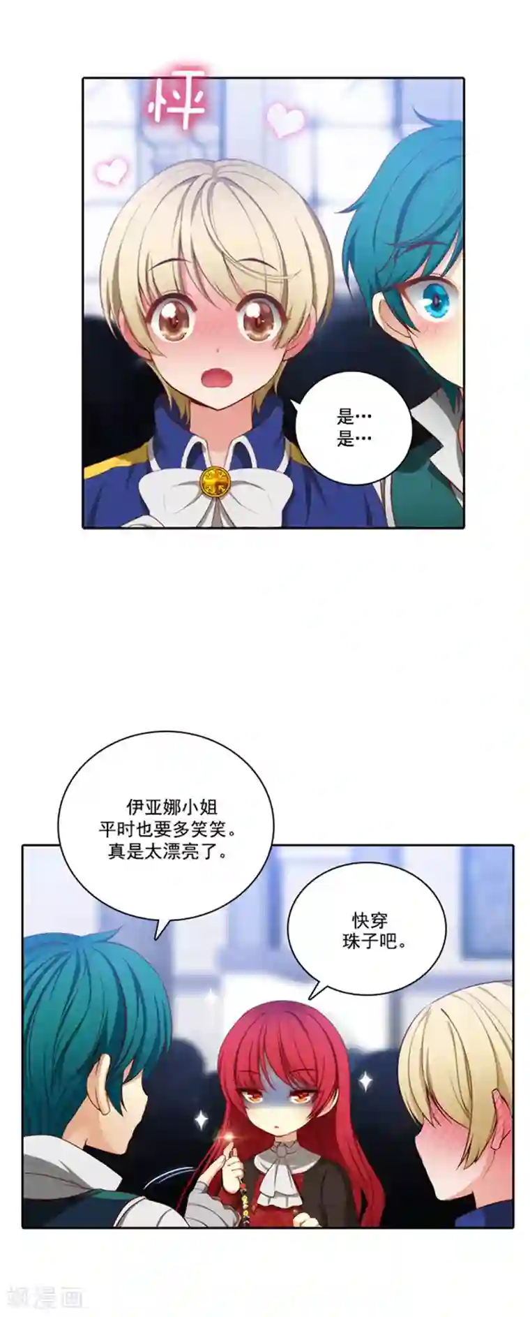 阿多尼斯第35话 穿珠子比赛