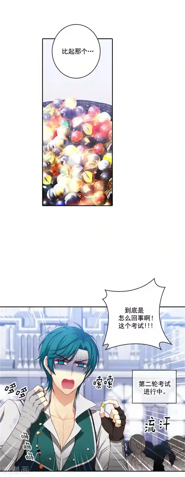 阿多尼斯第35话 穿珠子比赛