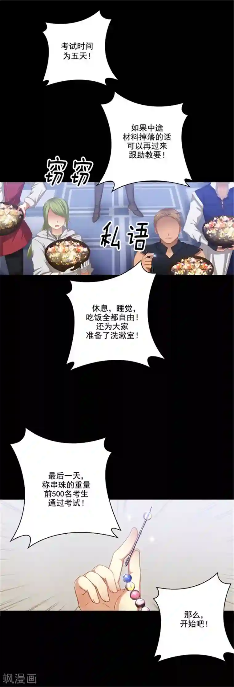 艺校小花楼下散步被麻老四迷晕第35话 穿珠子比赛