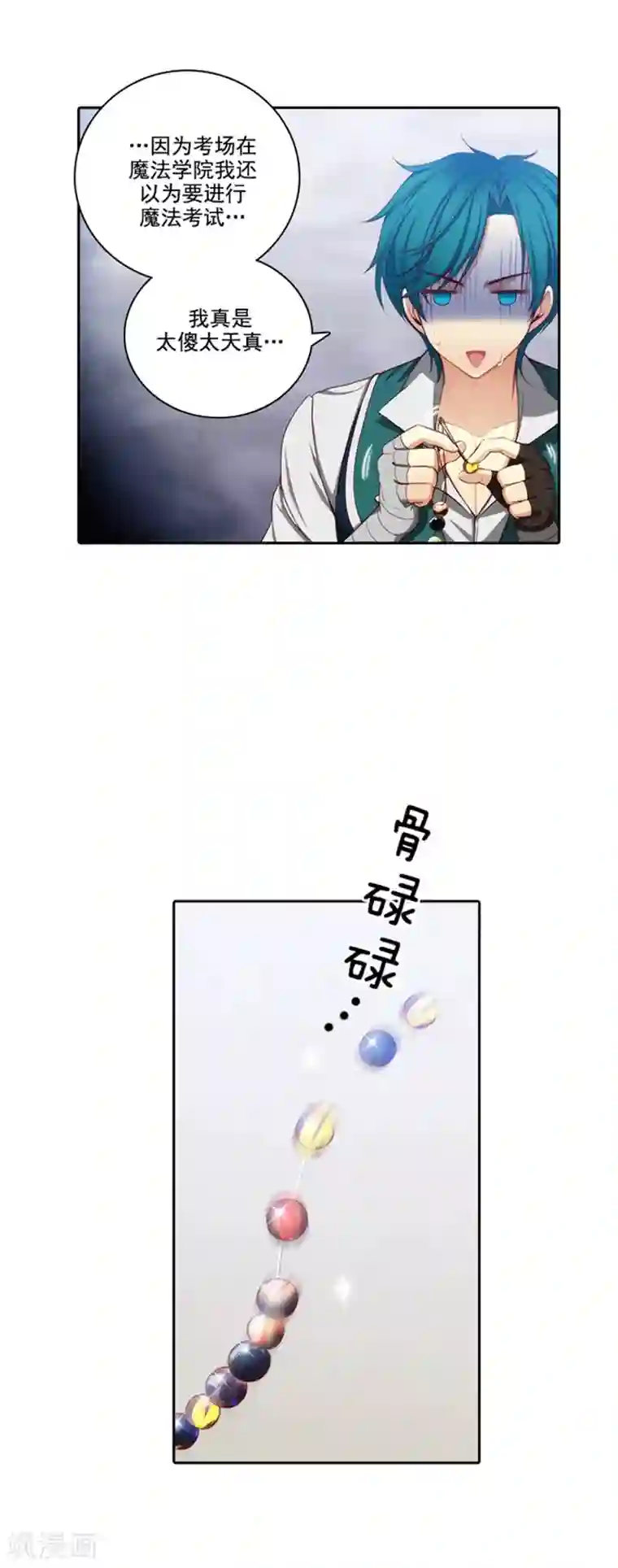 阿多尼斯第35话 穿珠子比赛