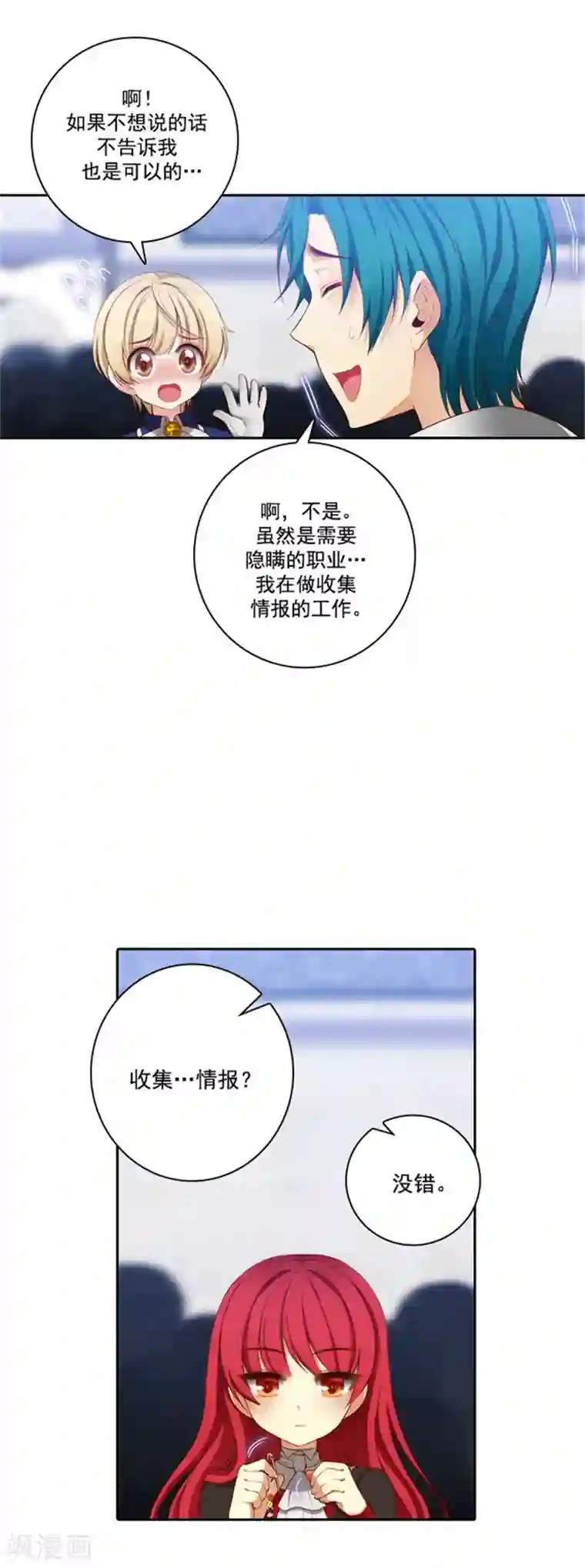 阿多尼斯第36话 不入流的家伙