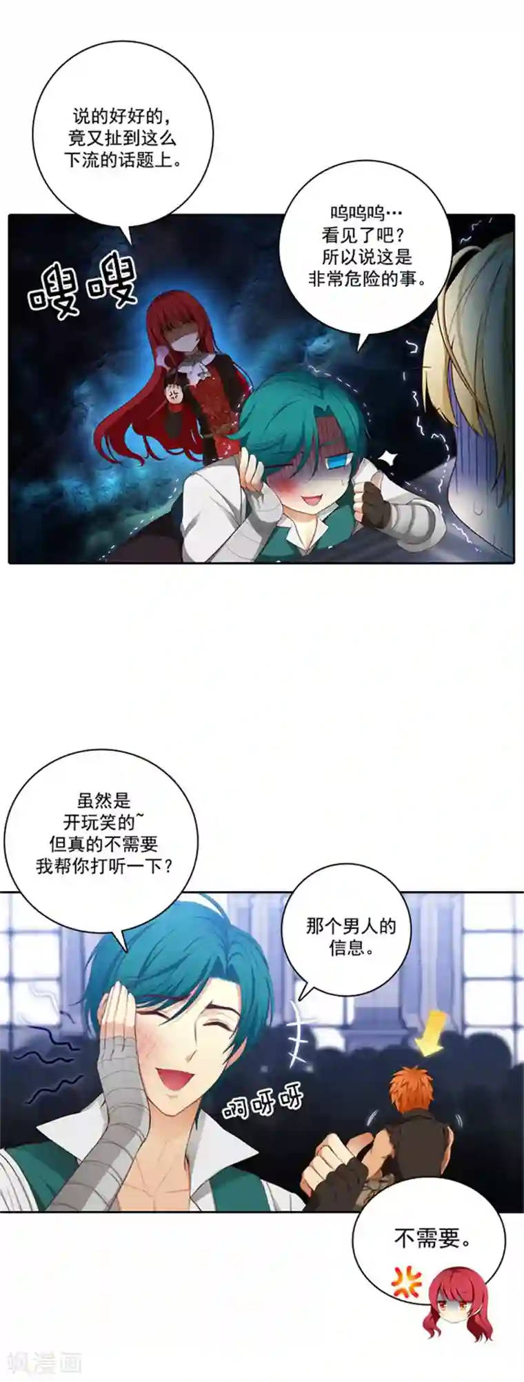 阿多尼斯第36话 不入流的家伙