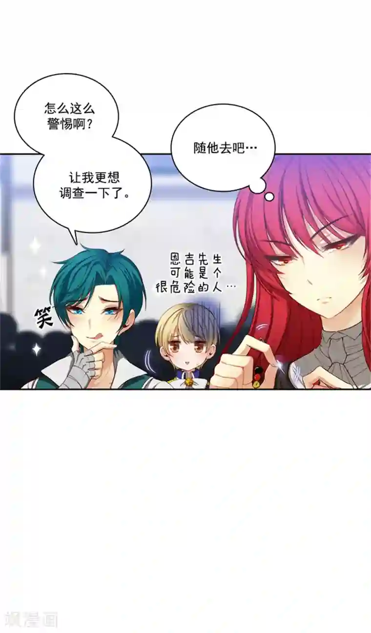 阿多尼斯第36话 不入流的家伙