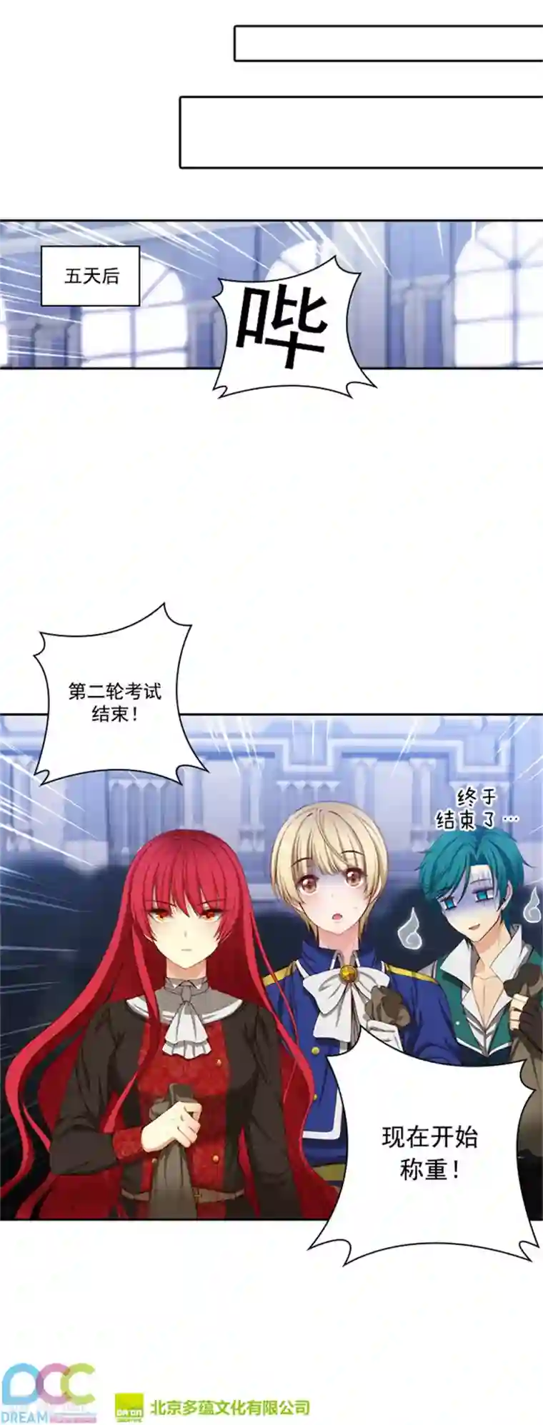 阿多尼斯第36话 不入流的家伙