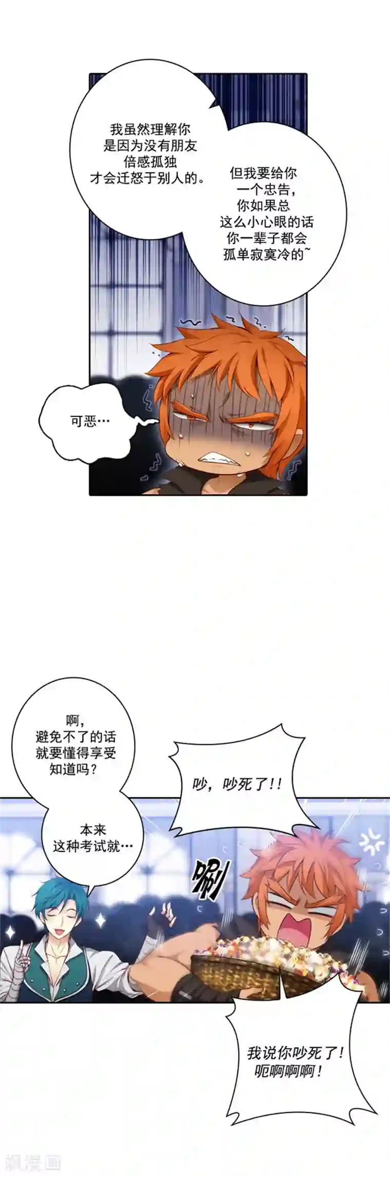 阿多尼斯第36话 不入流的家伙