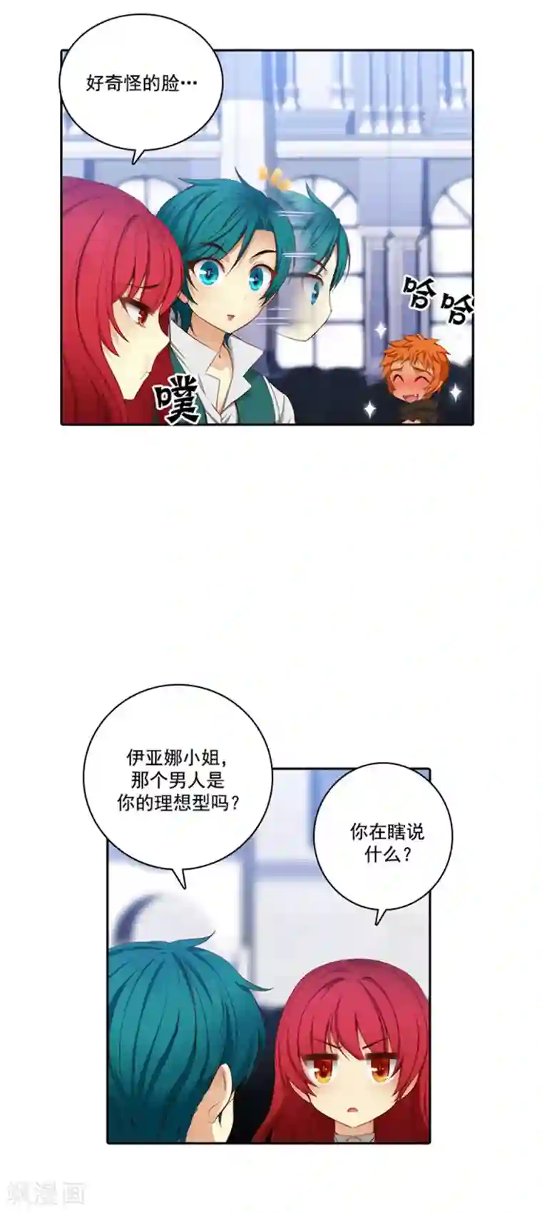 阿多尼斯第36话 不入流的家伙