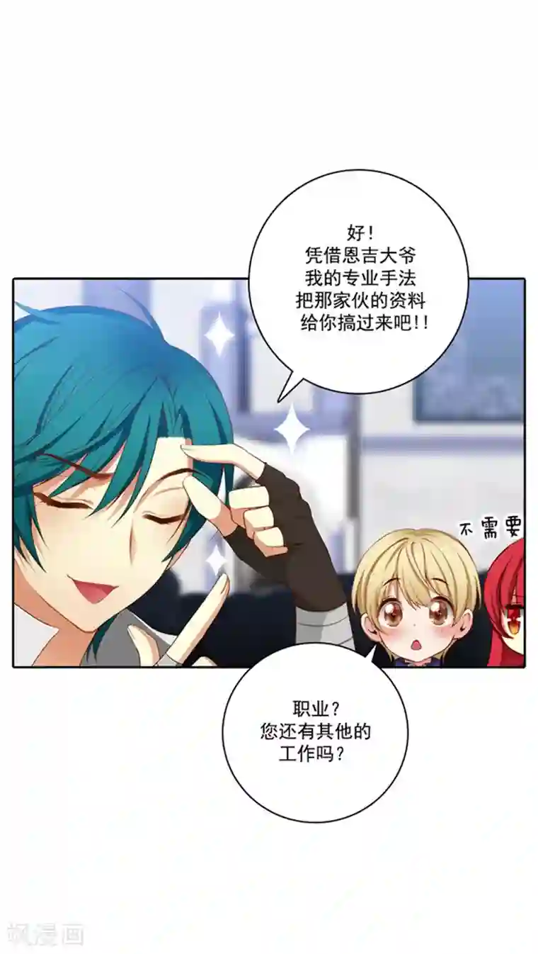 阿多尼斯第36话 不入流的家伙