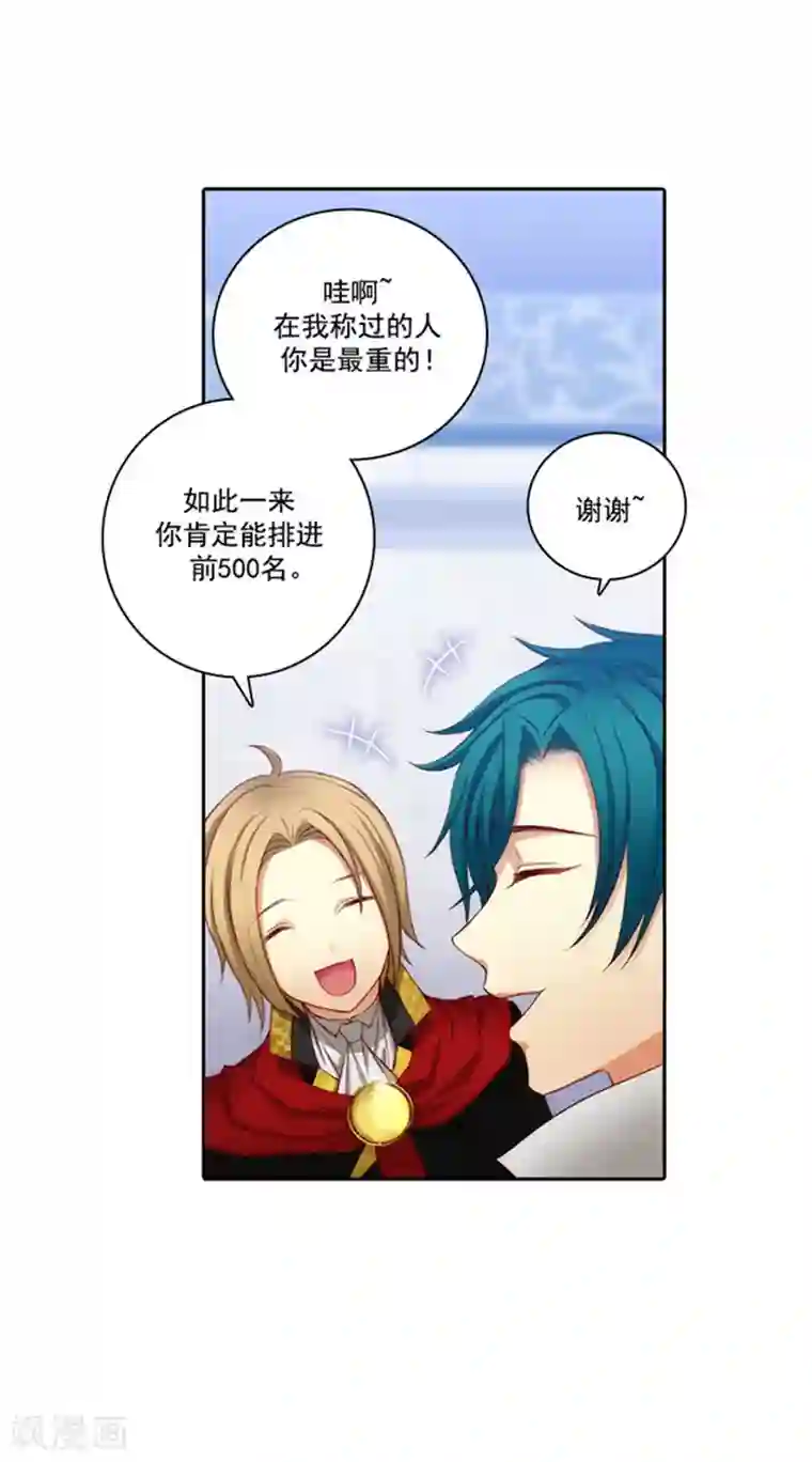 阿多尼斯第37话 海尔伊思是第一