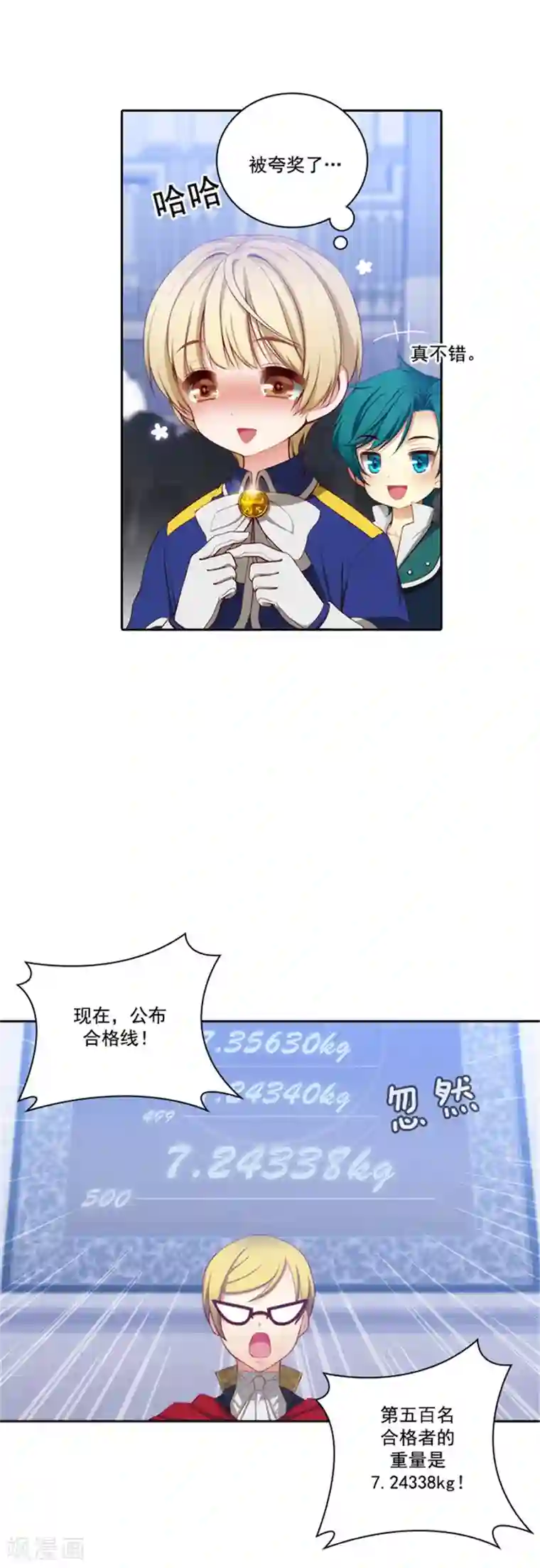 阿多尼斯第37话 海尔伊思是第一