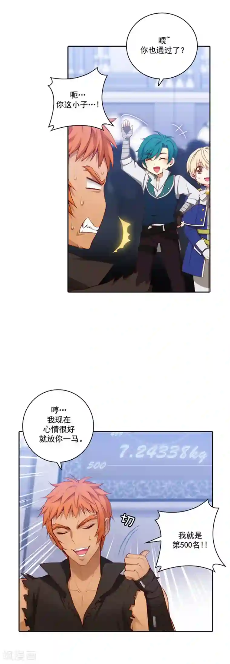 阿多尼斯第37话 海尔伊思是第一