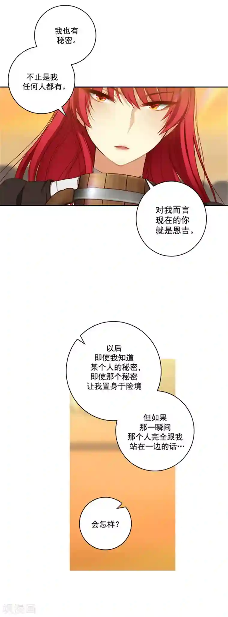 阿多尼斯第38话 酒后吐真言