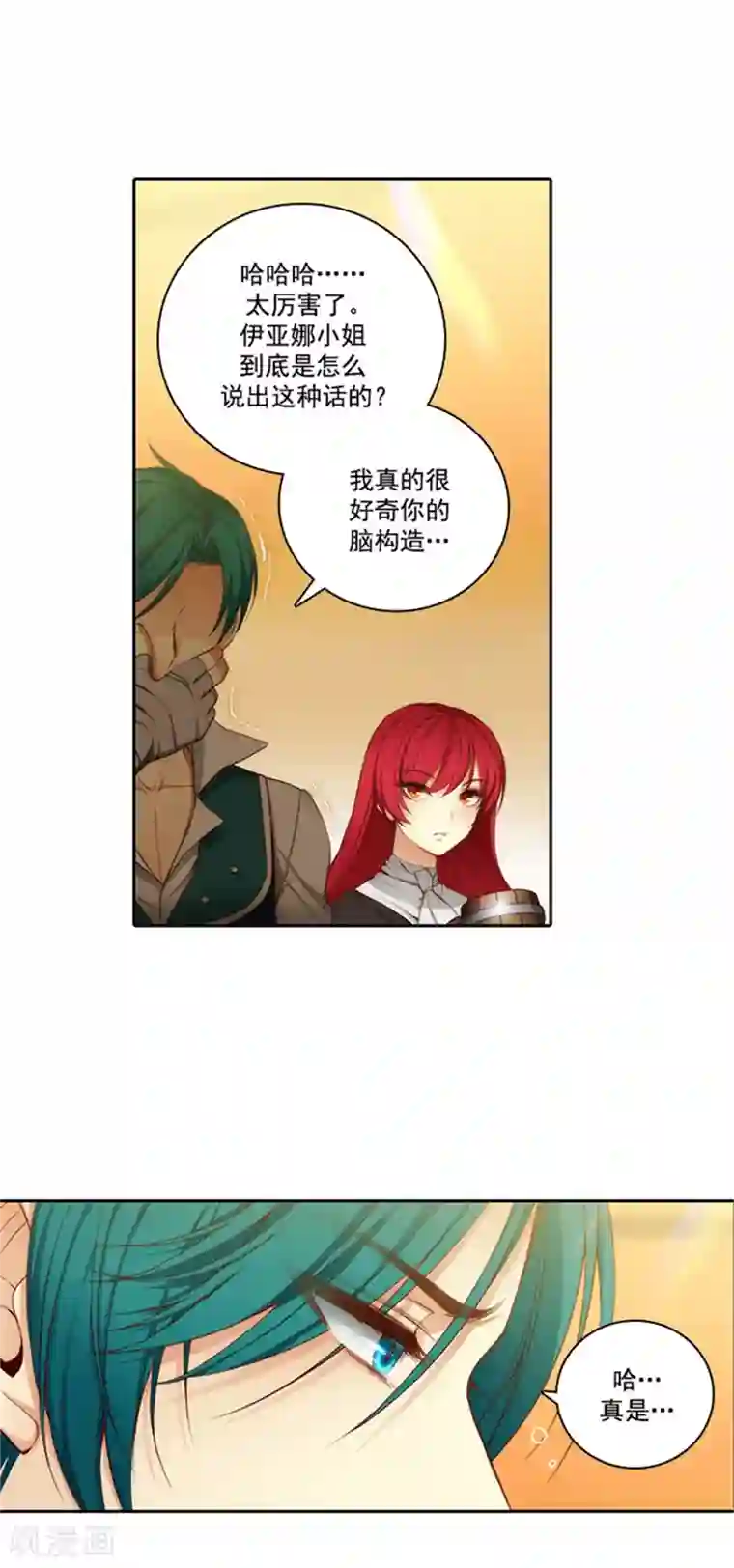 阿多尼斯第38话 酒后吐真言