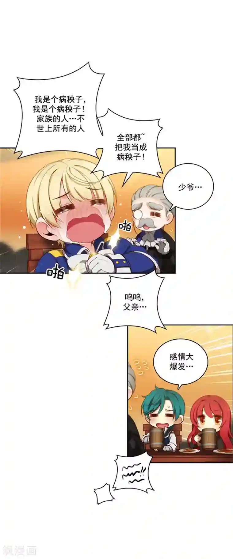 阿多尼斯第38话 酒后吐真言