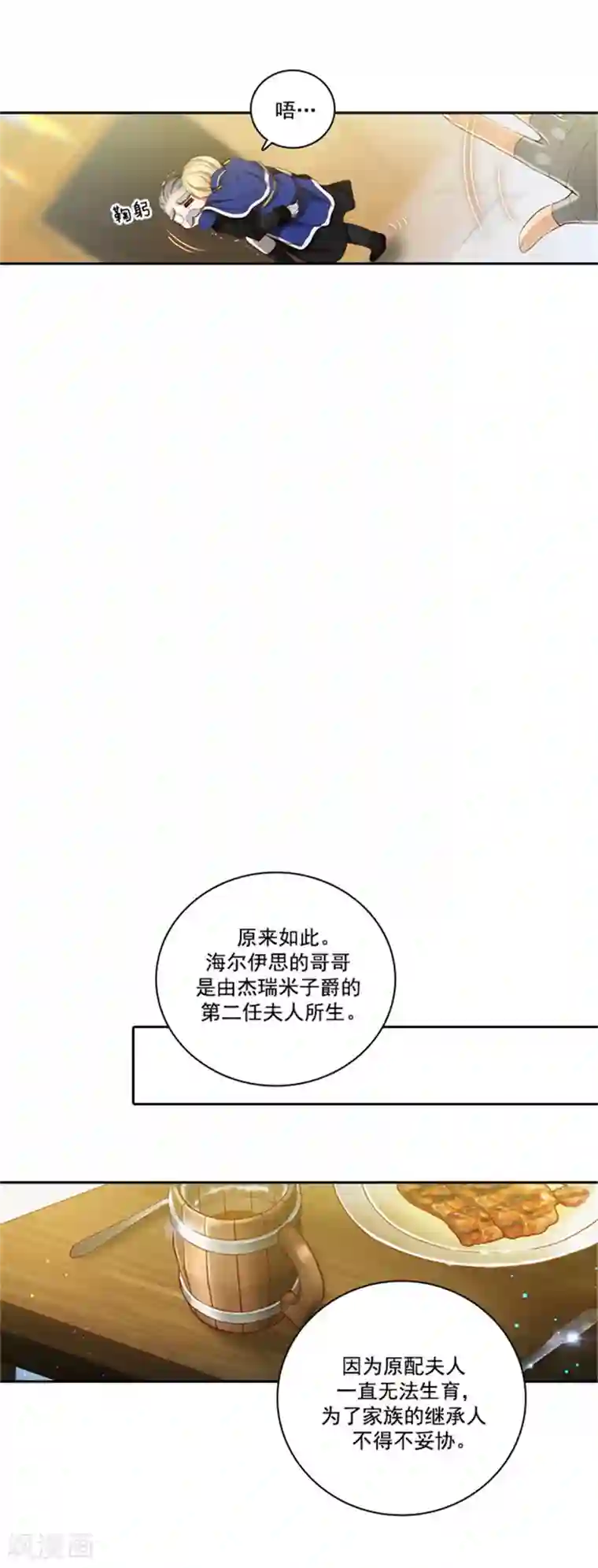 阿多尼斯第38话 酒后吐真言