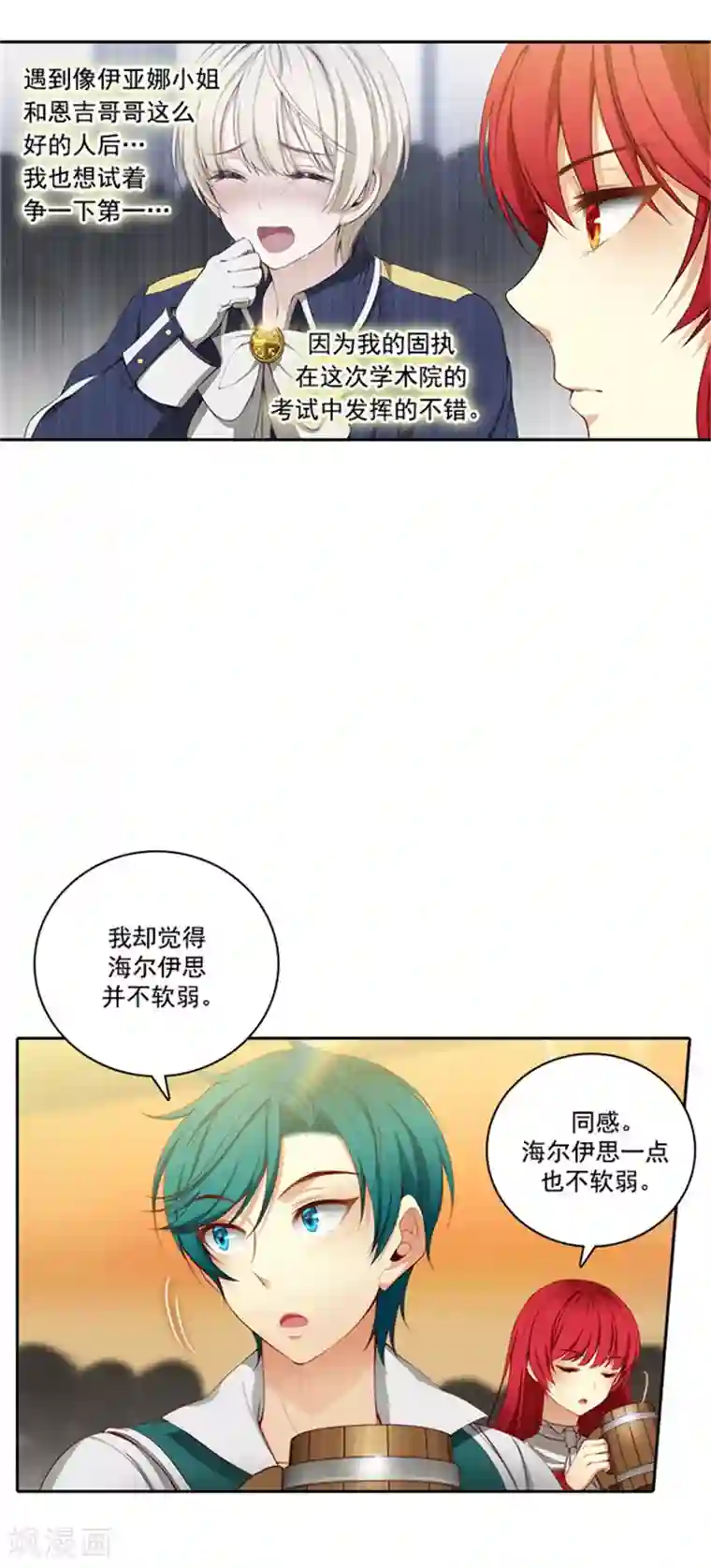 阿多尼斯第38话 酒后吐真言