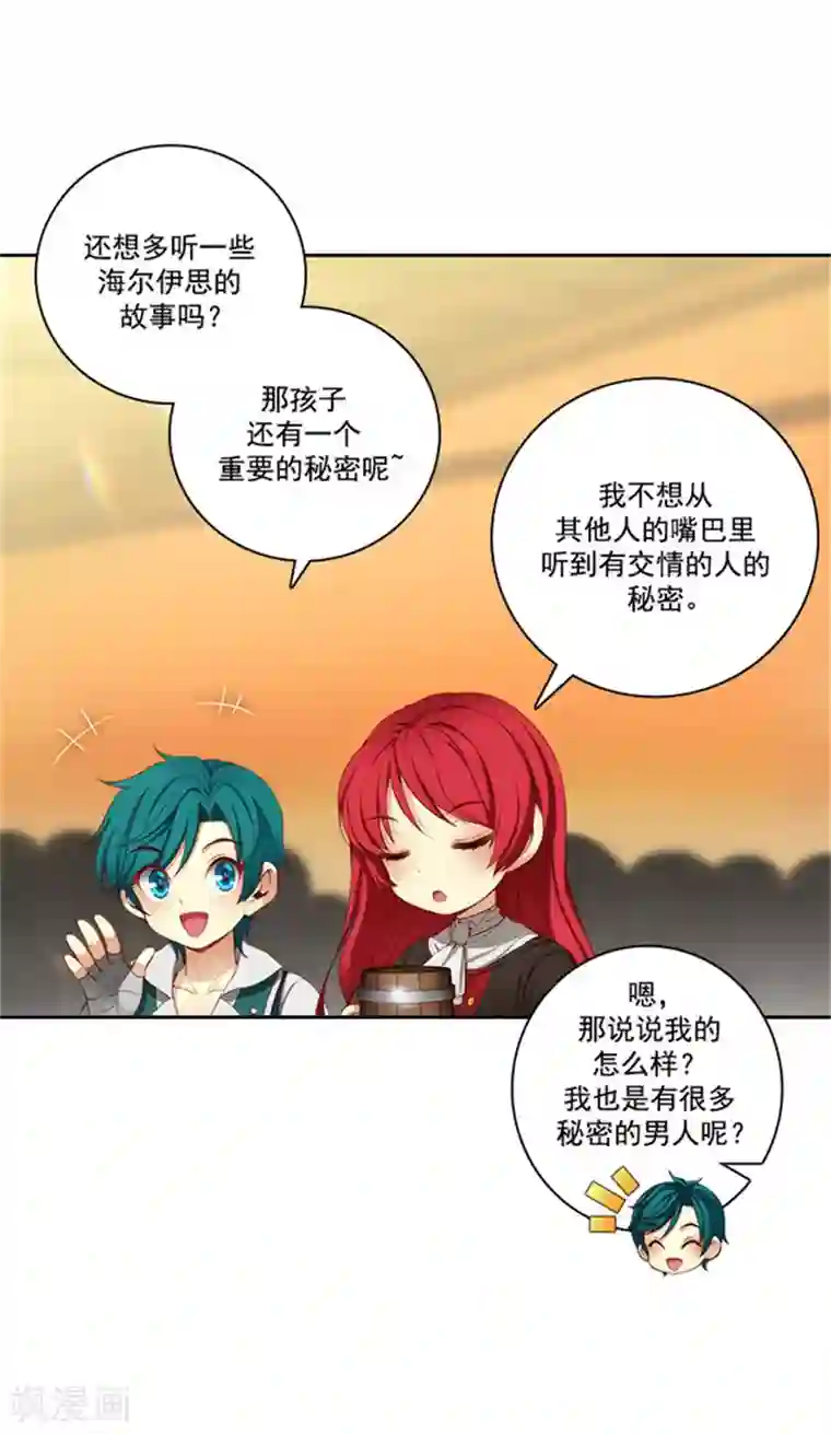 阿多尼斯第38话 酒后吐真言