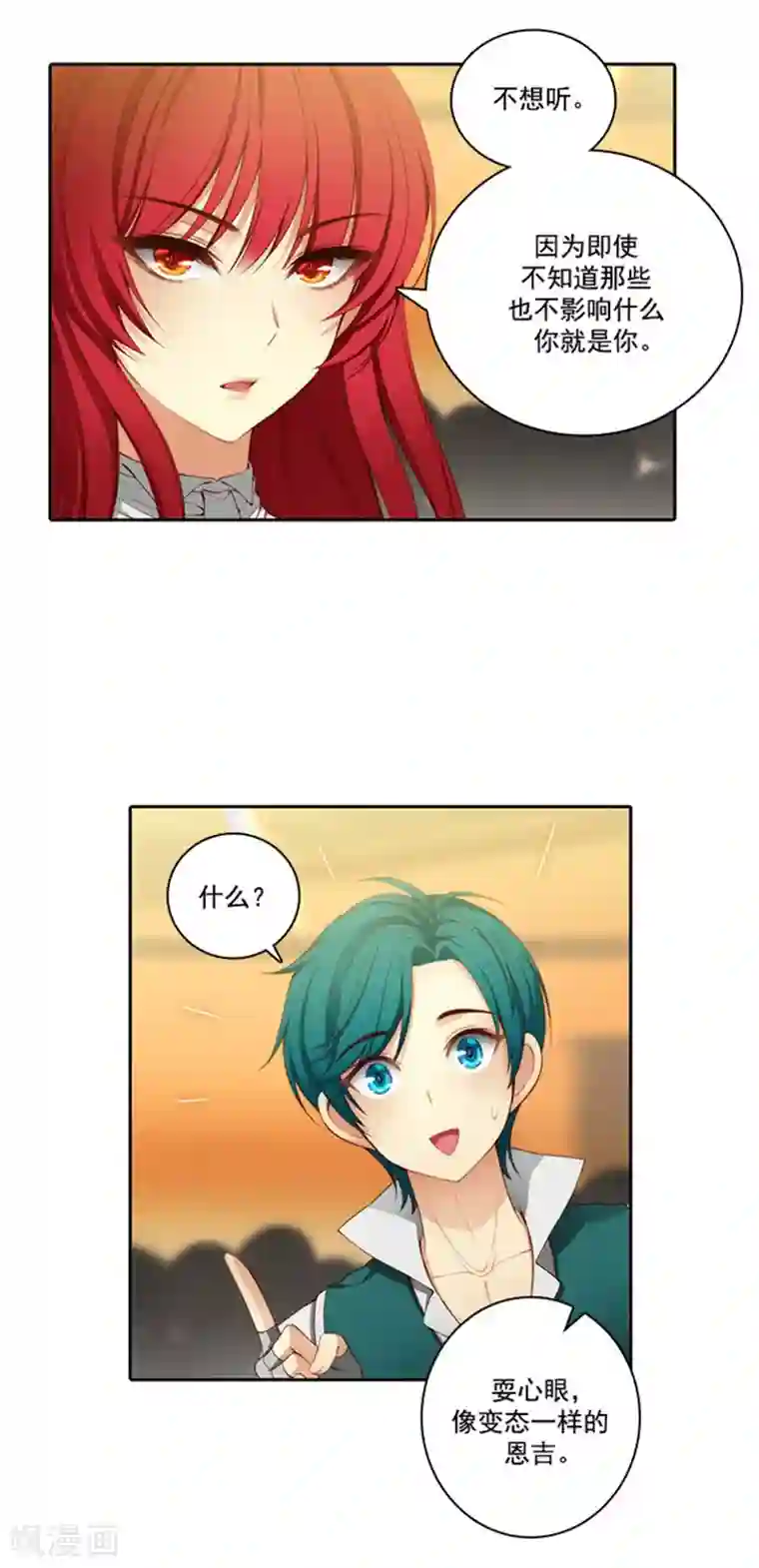 阿多尼斯第38话 酒后吐真言