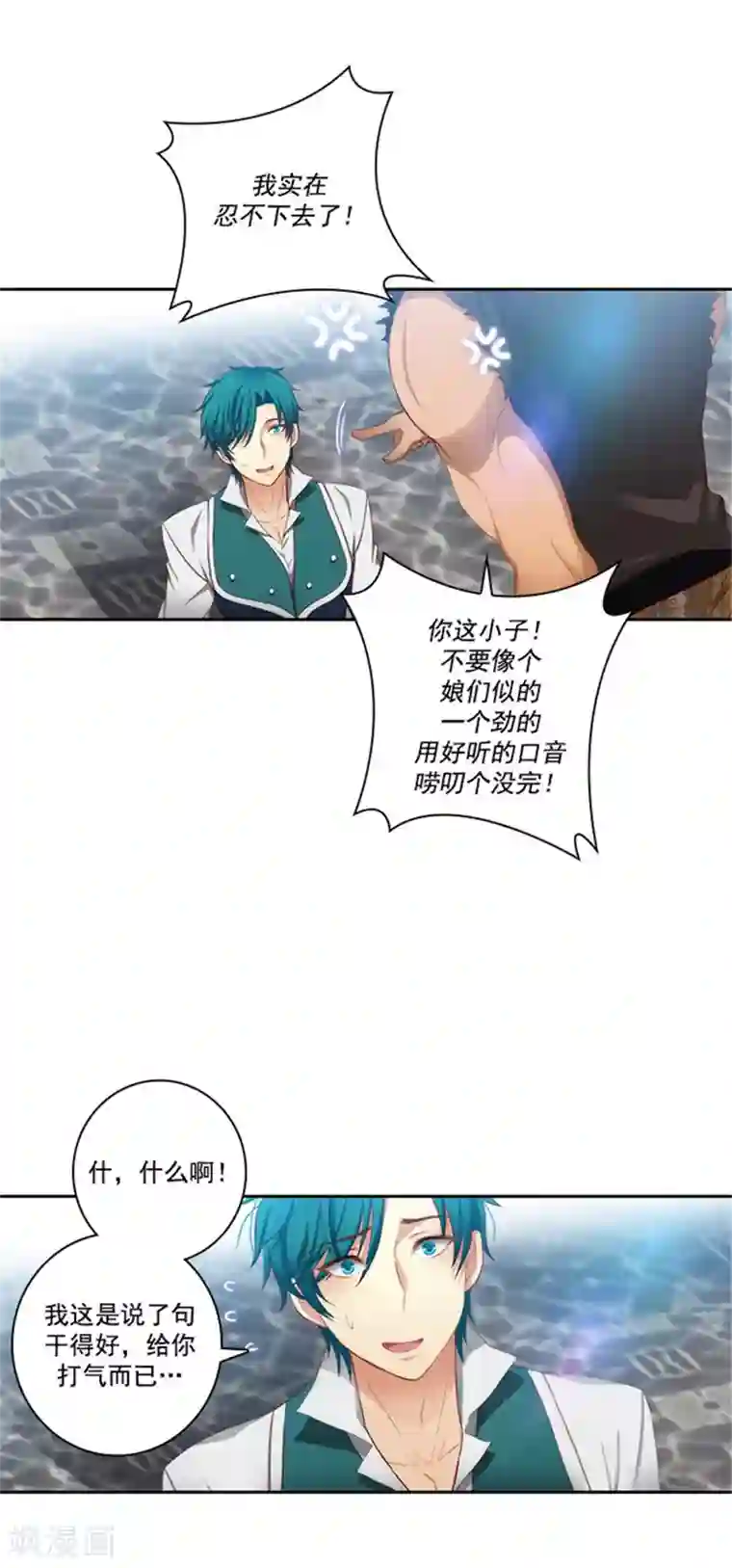 阿多尼斯第39话 方言带来的烦恼