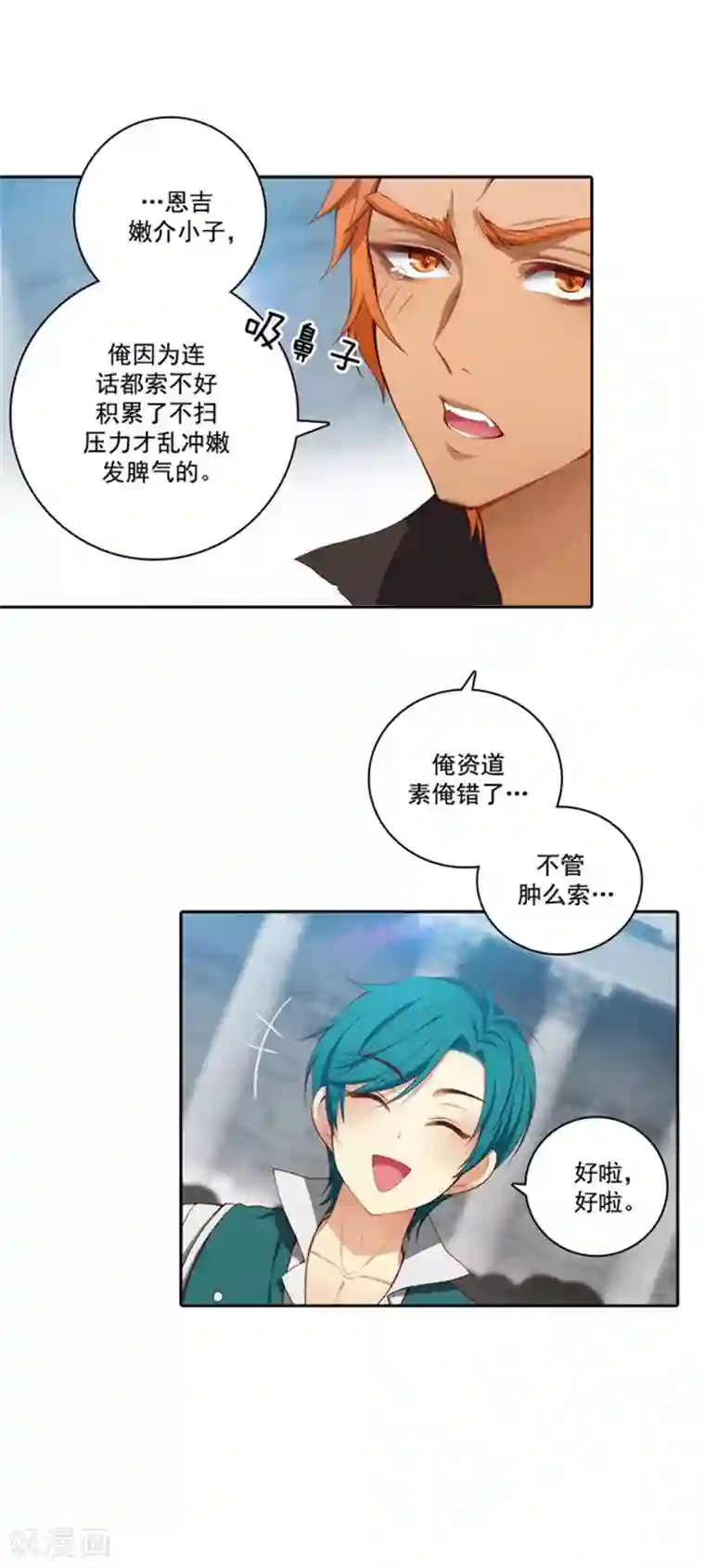 阿多尼斯第39话 方言带来的烦恼