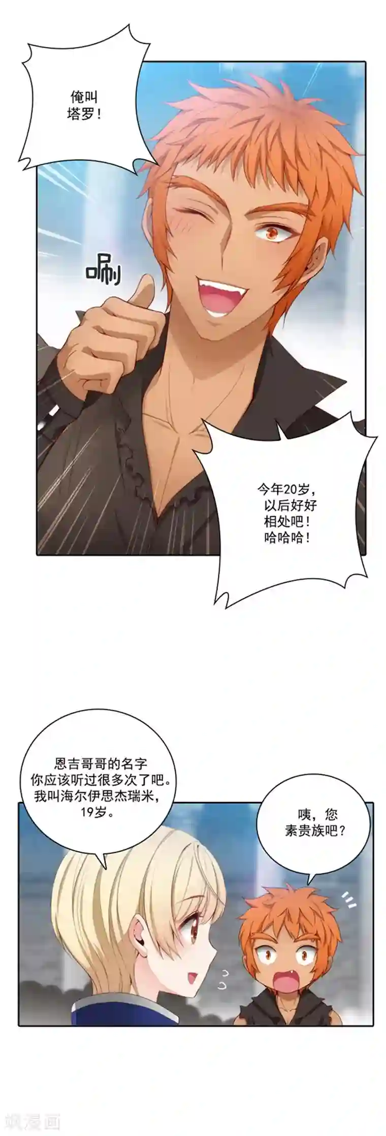 阿多尼斯第39话 方言带来的烦恼