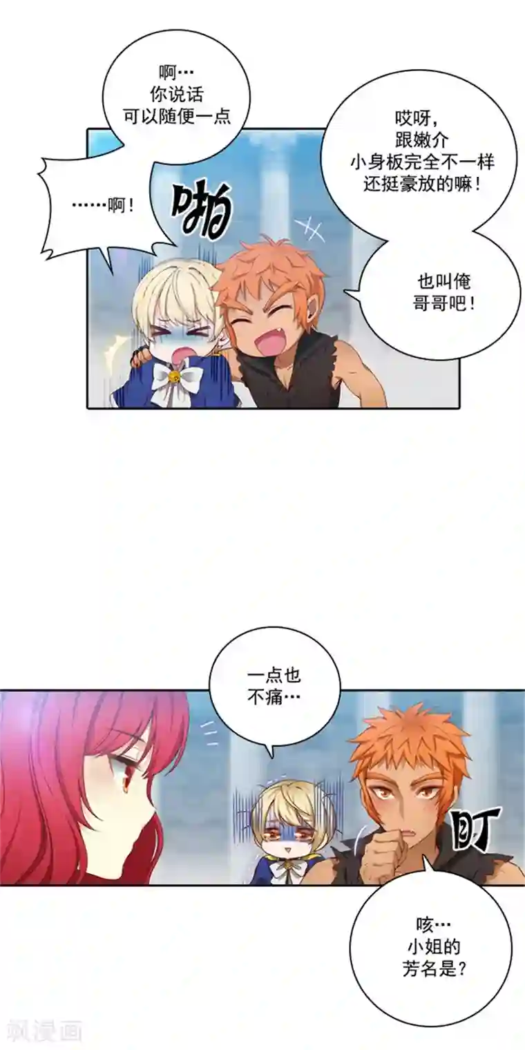 阿多尼斯第39话 方言带来的烦恼