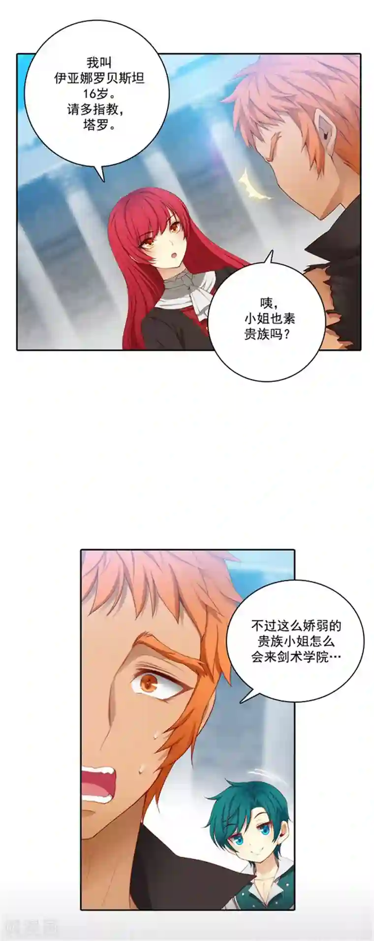 阿多尼斯第39话 方言带来的烦恼