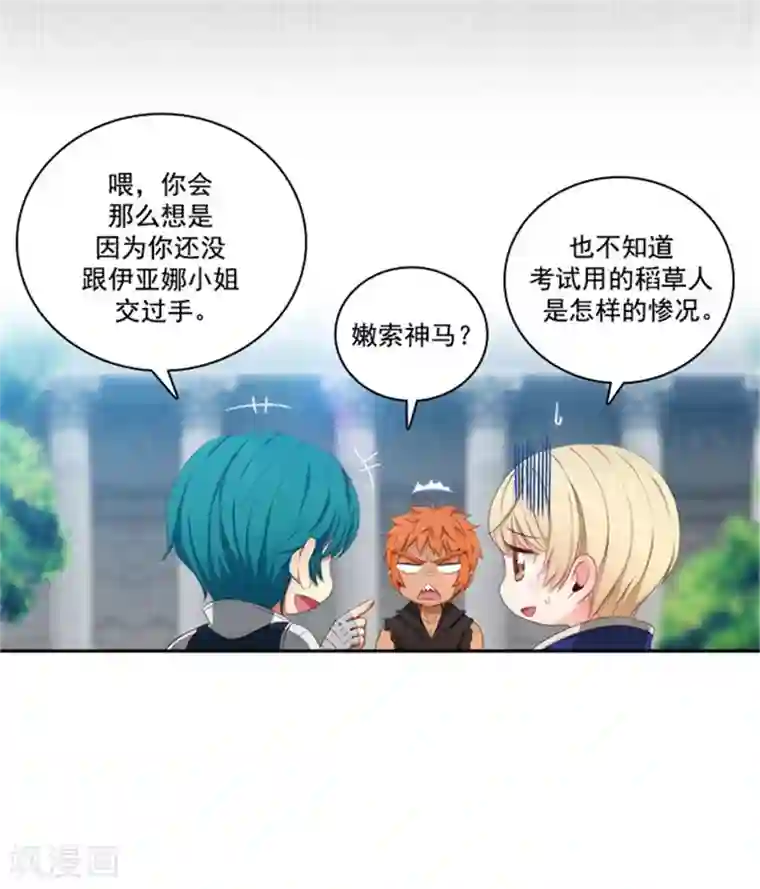 阿多尼斯第39话 方言带来的烦恼