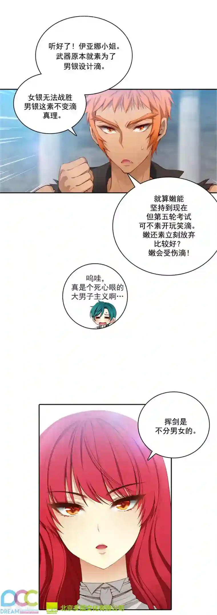 阿多尼斯第39话 方言带来的烦恼