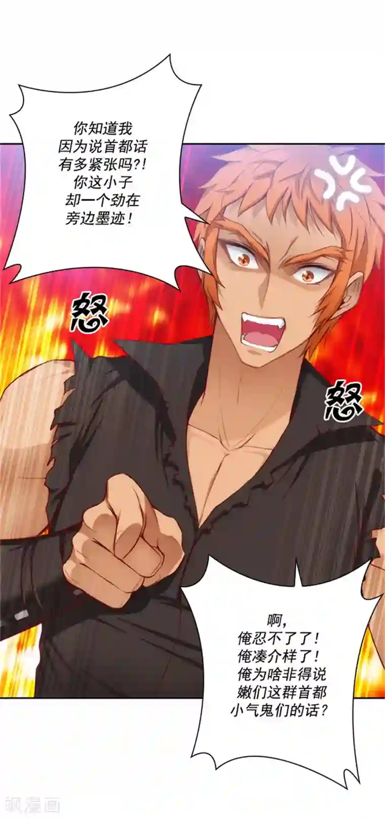 阿多尼斯第39话 方言带来的烦恼