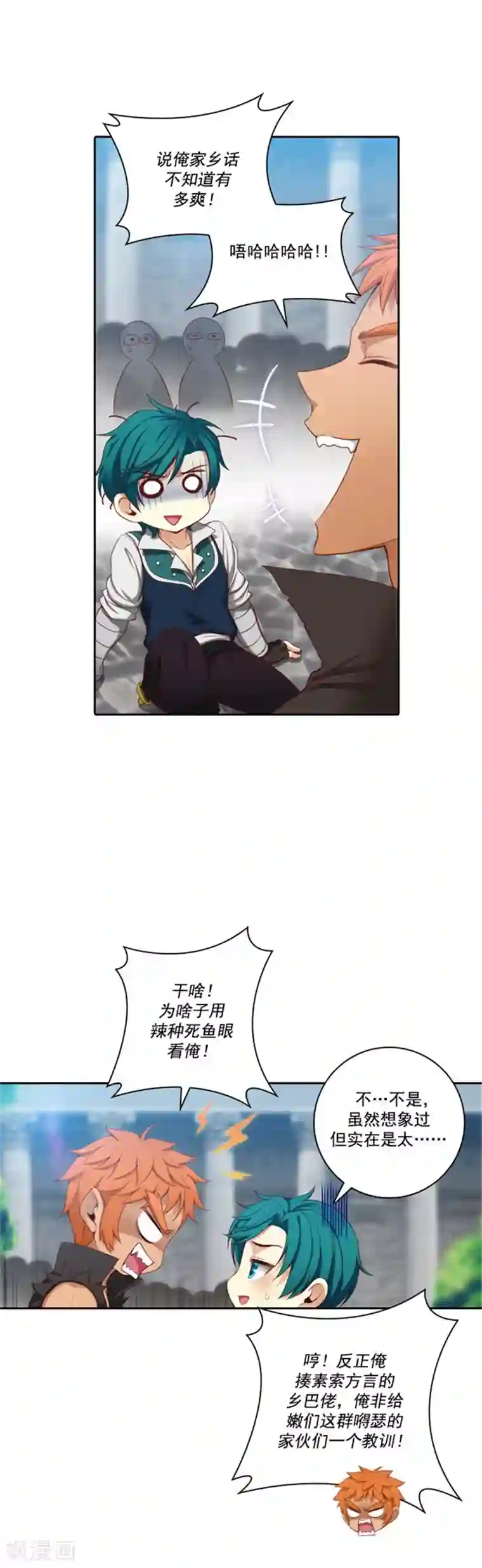 阿多尼斯第39话 方言带来的烦恼