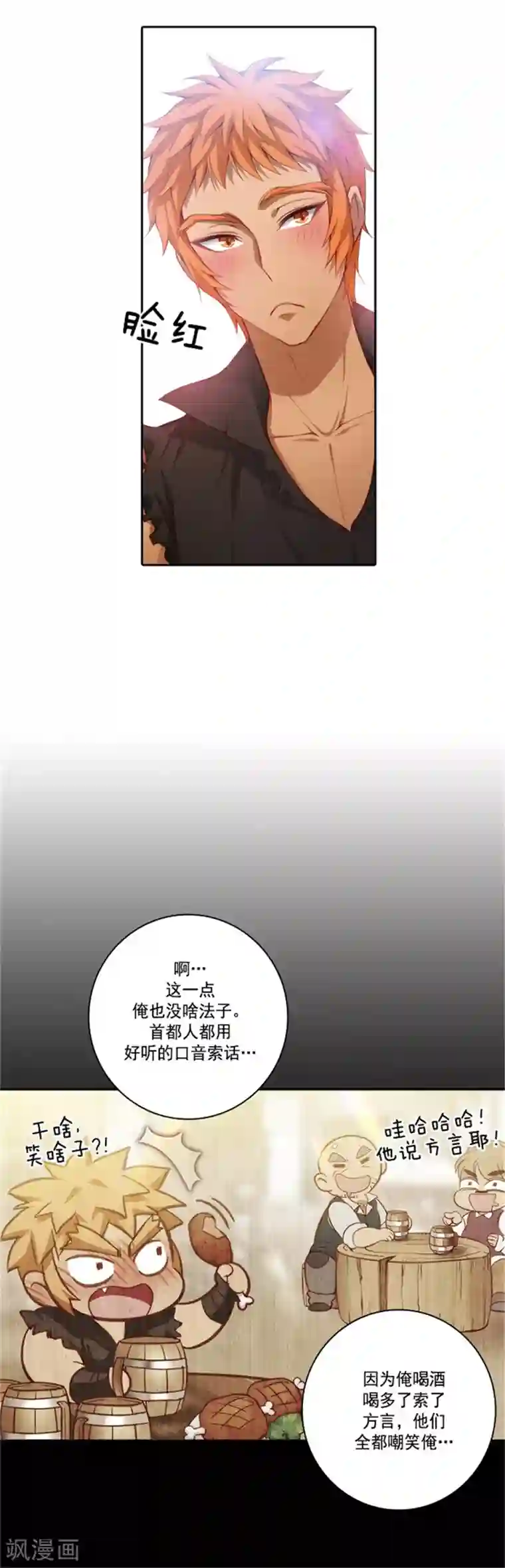 阿多尼斯第39话 方言带来的烦恼