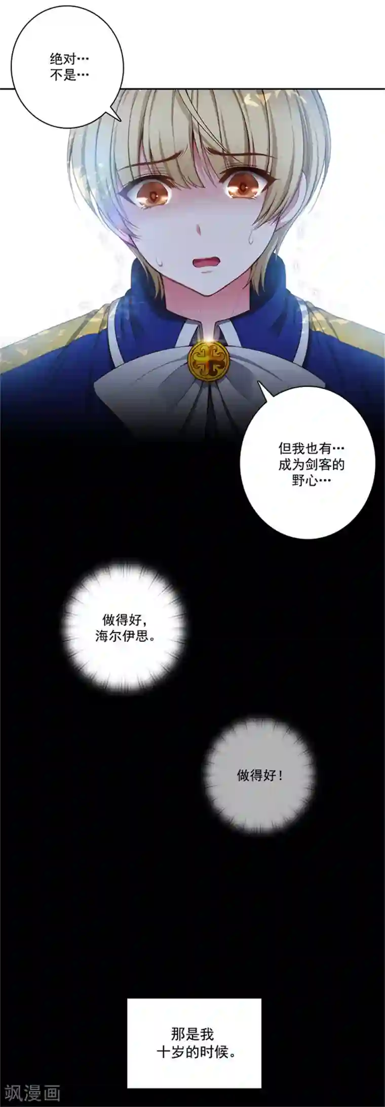 阿多尼斯第41话 被马那控制