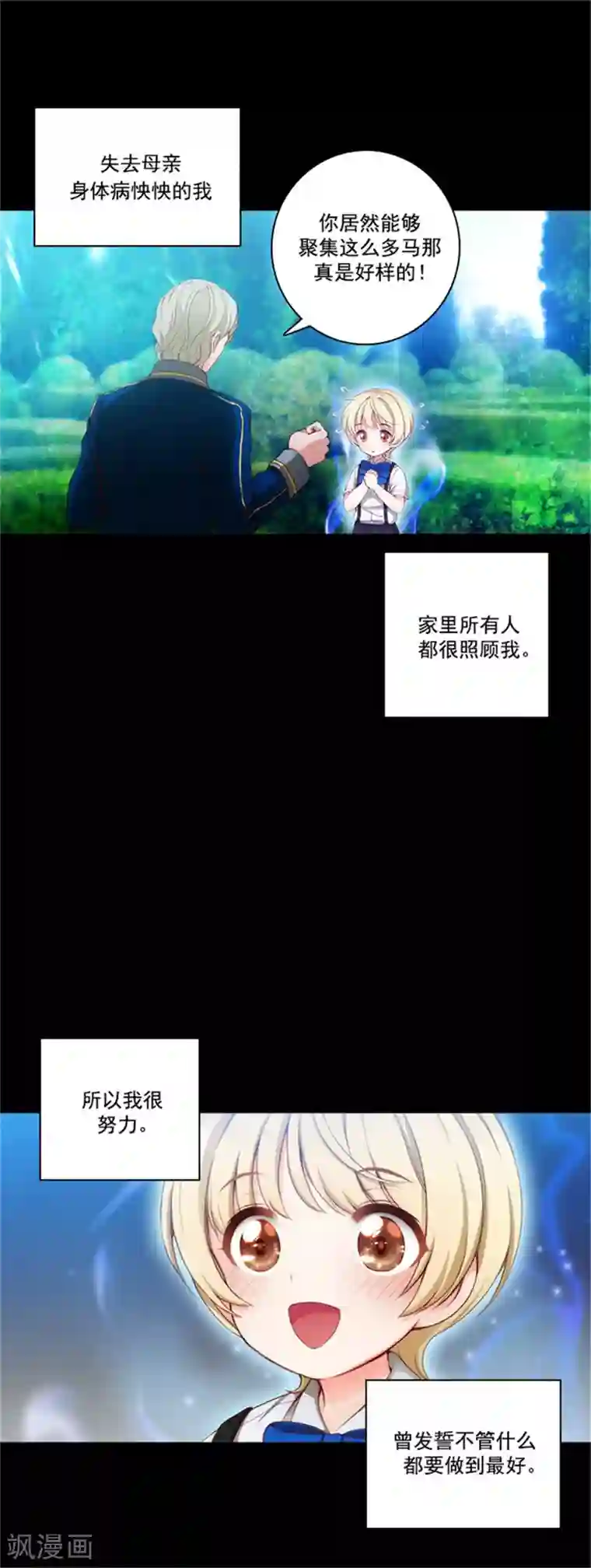 阿多尼斯第41话 被马那控制