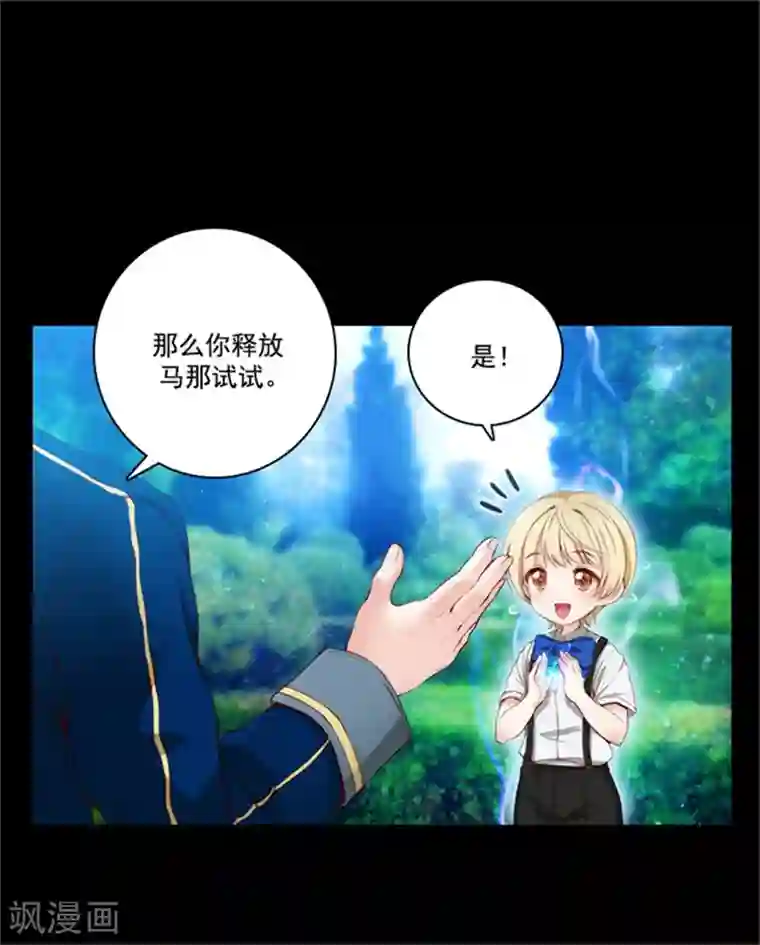 阿多尼斯第41话 被马那控制