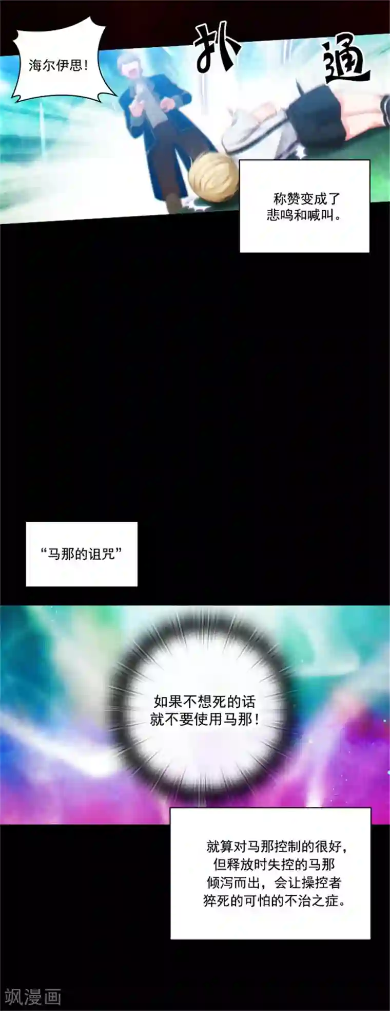 阿多尼斯第41话 被马那控制